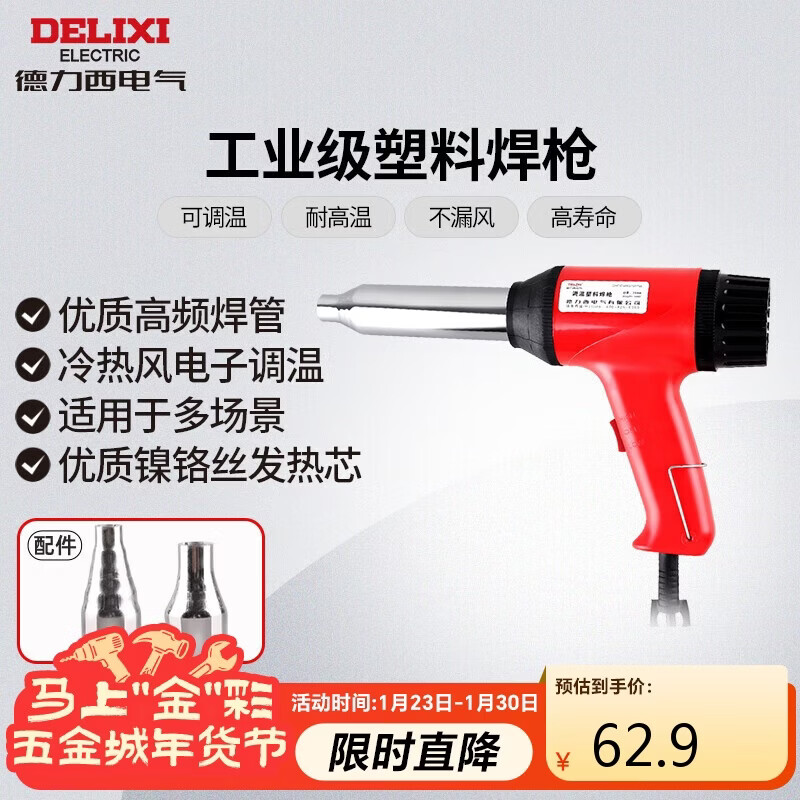 Delixi Electric Industrial Grade Plastic Welding Gun Temperature Household Grilling Gun PP Welding Rod Car Bumper Welding Gun Plastic Welding Gun