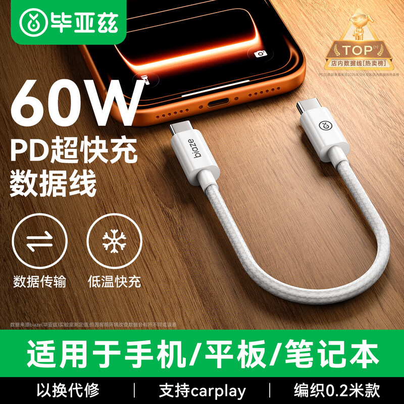 Biaz is suitable for Apple iPhone17Air/16/15proMax charging cable double-ended type-c data cable power bank short-line car braided fast charging cable Huawei mobile phone 0.2 meters