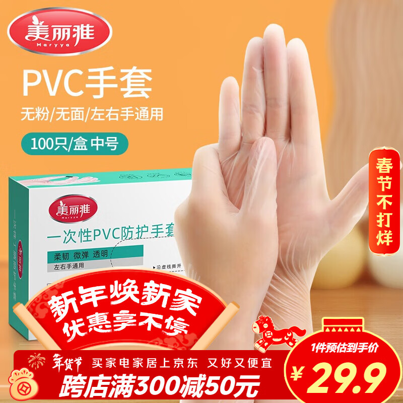Meiya disposable gloves 100 pieces medium PVC housework kitchen baking dishwashing cleaning thickened rubber gloves