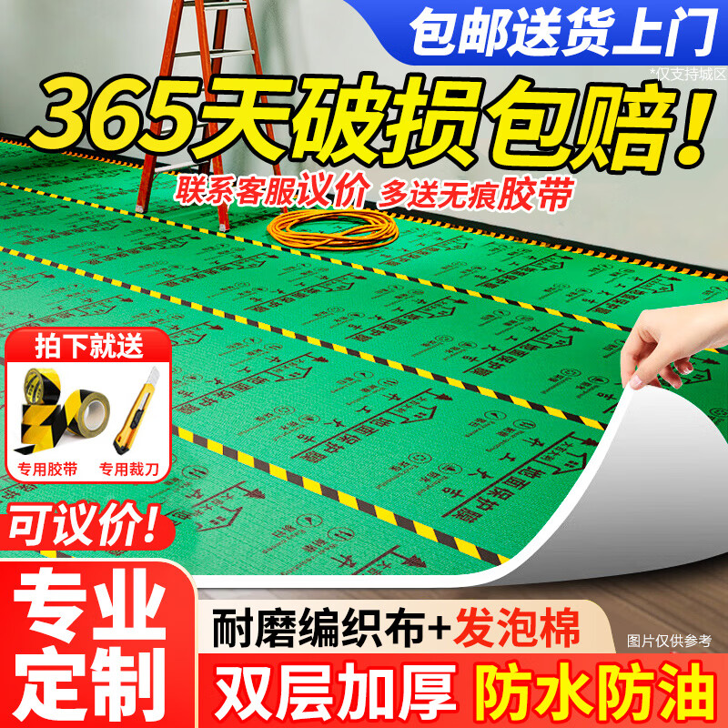 Seaside decoration floor protective film thickened wear-resistant floor tile protective film ceramic tile floor protective mat floor protective film 2.0mm thick family luxury decoration high-grade wear-resistant 150 square meters + 300 meters special tape + cutter