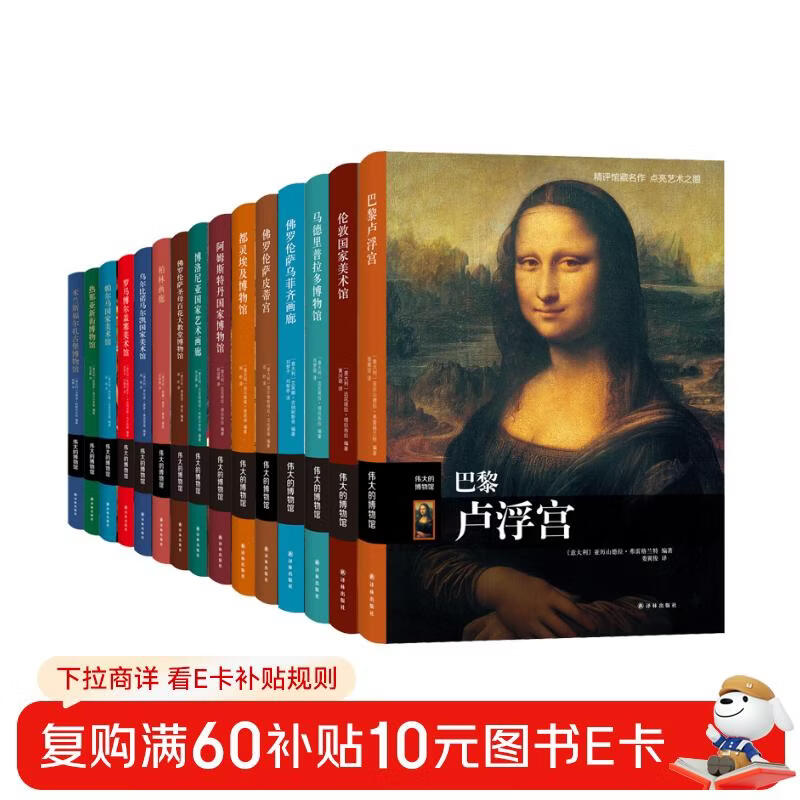 The Great Museum (Volume 17-31)