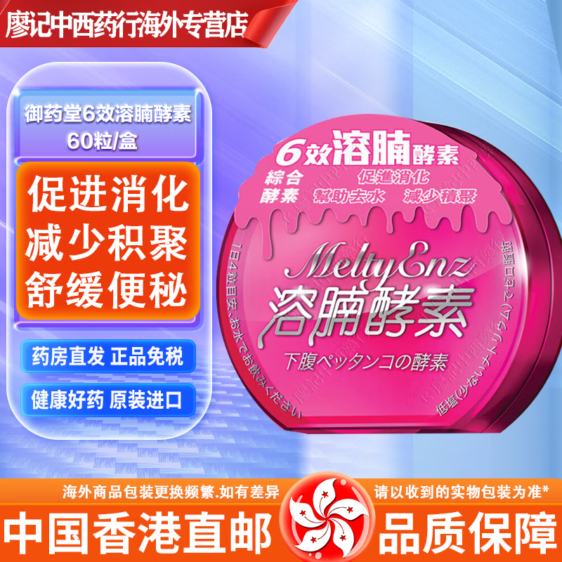MeltyEnz Belly-dissolving Enzyme Original from Hong Kong, China Yuyaotang 6-Effect Belly-Dissolving Enzyme Reduces Belly Fat Burning, Detoxification, Laxation, Relaxation, and Weight Loss Yuyaotang 6-Effect Belly-Dissolving Enzyme Capsules 60 Capsules*1 Box