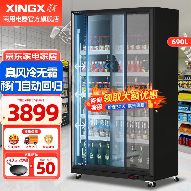 Xingx (XINGX) air-cooled frost-free full-screen display cabinet refrigerated fresh cabinet Internet celebrity wine and beverage vertical freezer refrigerator beer beverage commercial high-end wine cabinet KTV bar convenience store sliding door model 690 liters copper tube true air-cooled and frost-free