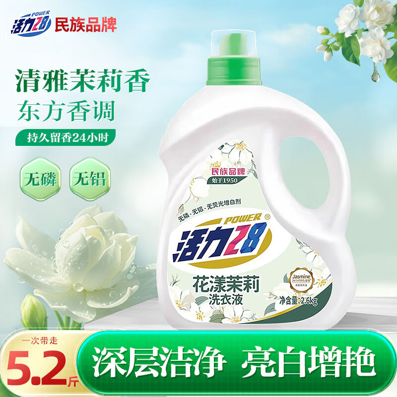 Vitality 28 Flower Jasmine Laundry Detergent 5.2 catties/bucket multi-effect clean particles deep cleaning long-lasting fragrance without phosphorus
