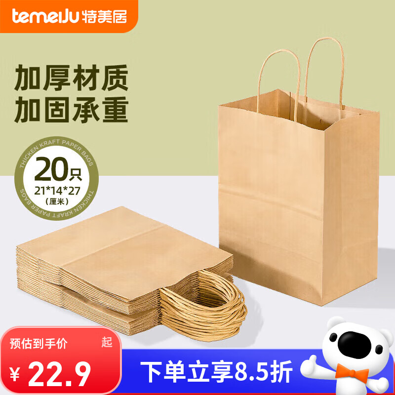 Temeiju disposable kraft paper bag handbag takeaway packaging bag food milk tea packaging bag gift bag medium size 20 pieces
