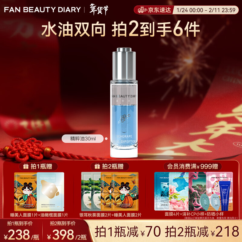 FAN BEAUTY DIARY sea grape blue glass double peptide water nourishing essence oil 30ml light lines moisturizing and strong