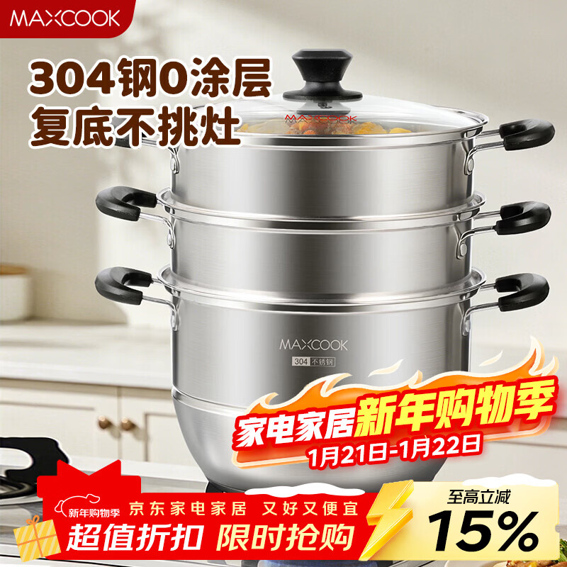 MAXCOOK 304 stainless steel steamer 28CM three-layer double bottom universal gas stove and induction cooker