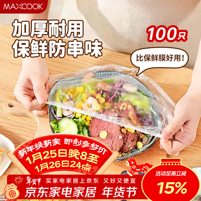 MAXCOOK cling film vegetable cover 100 pieces fresh-keeping cover set universal fresh-keeping bag disposable MCPJ2861