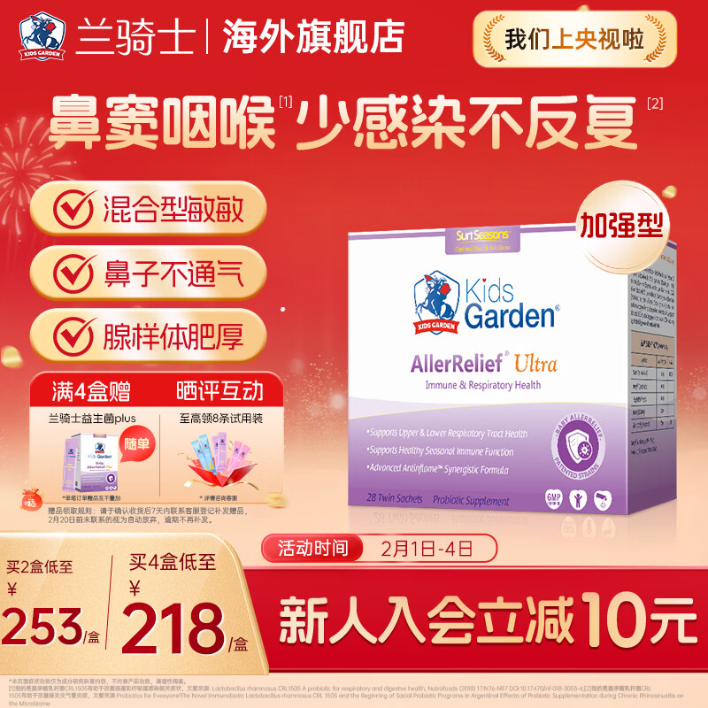 Lan Knight Dou Weikang probiotics for children and adolescents, oral respiratory adenoid hypertrophy, tonsillitis, rhinitis, sinus pharyngitis, valid until November 2026, 28 pieces * 1 box