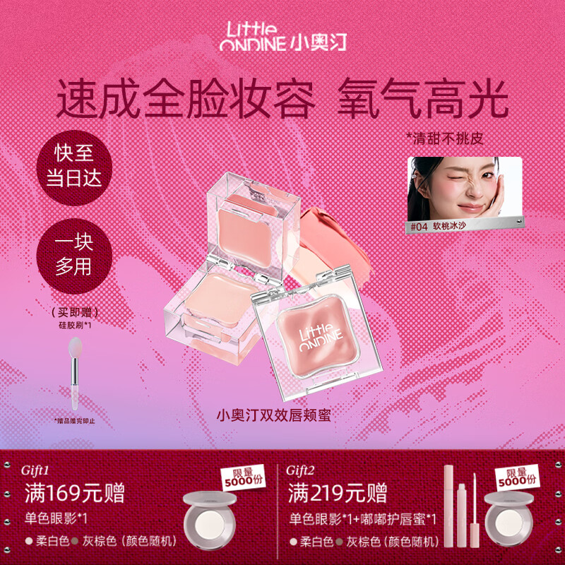 Littleondine double-effect lip and cheek gloss 04 soft peach smoothie all-in-one multi-purpose blush eye shadow lip gloss lip glaze lipstick new year gift