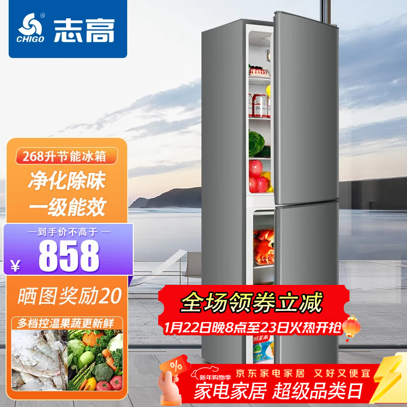 CHIGO 268-liter double-door refrigerator first-class energy efficiency household small double-door refrigeration-freezer energy-saving refrigerator office rental room large capacity power-saving bass trade-in 268 liters purification and deodorization upper refrigeration four layers lower freezer three-layer shelves dark gray