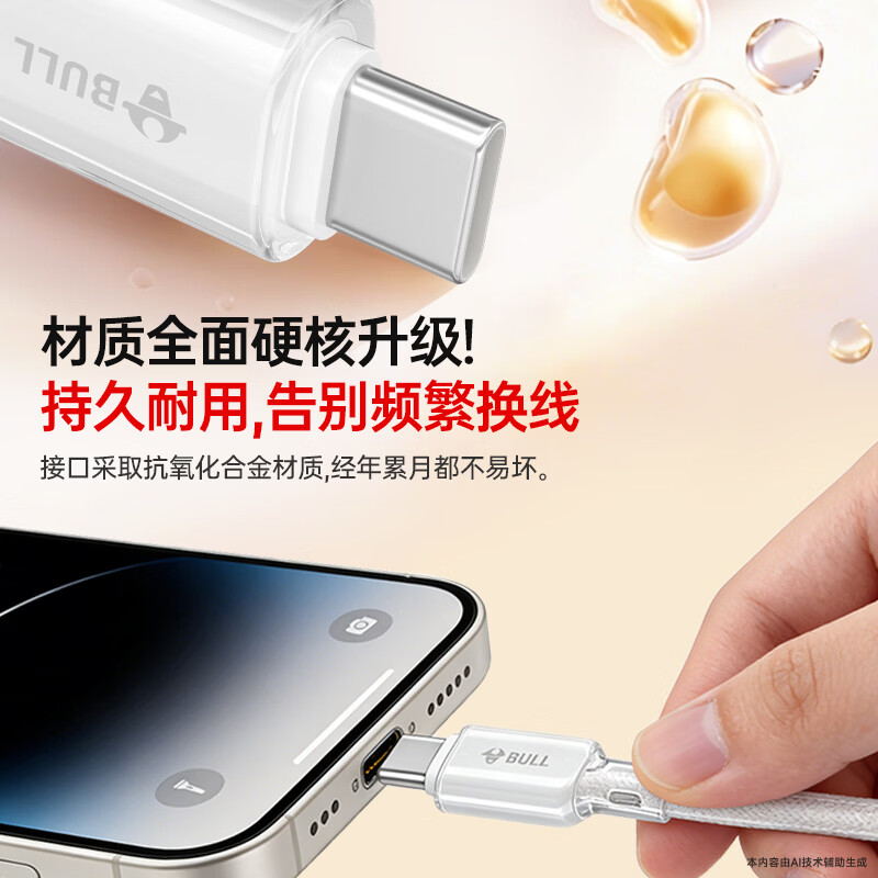 Bull (BULL) Xiaobing line type-c data cable Apple 17 charger cable iphone17promax mobile phone 16 fast charging cable suitable for Huawei Android ipad tablet computer Ice white - suitable for Apple 17-15 dynamic power adjustment
