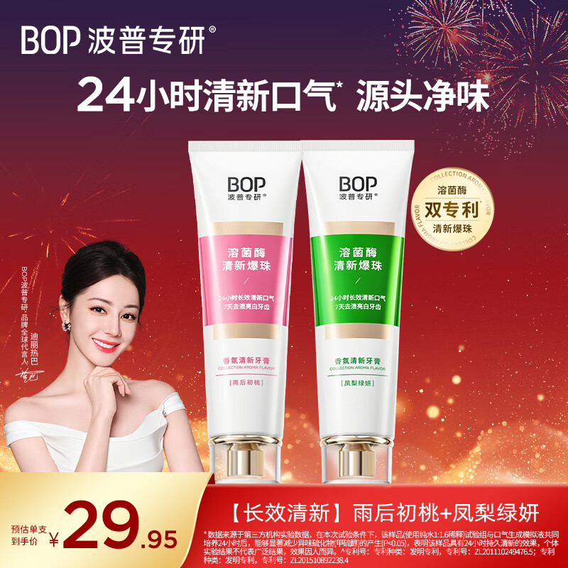 Bop specializes in (bop) Dilireba's same fragrance Lysozyme toothpaste to maintain fresh breath after the rain, 2 pieces of First Peach, Pineapple and Green Eyes