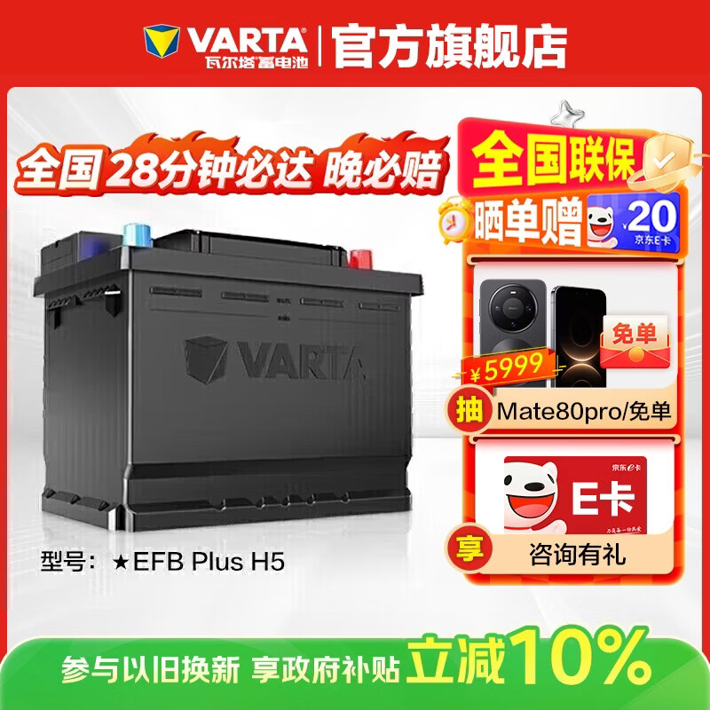 VARTA car battery start and stop EFB H5 60AH Great Wall Honda Civic Volkswagen Haval home installation