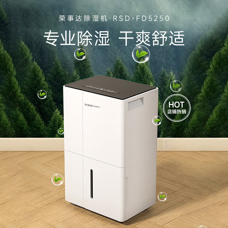 Royalstar dehumidifier 50L/day 70-120 Hui Nantian’s first choice is negative ion air purifier RSD-FD5320