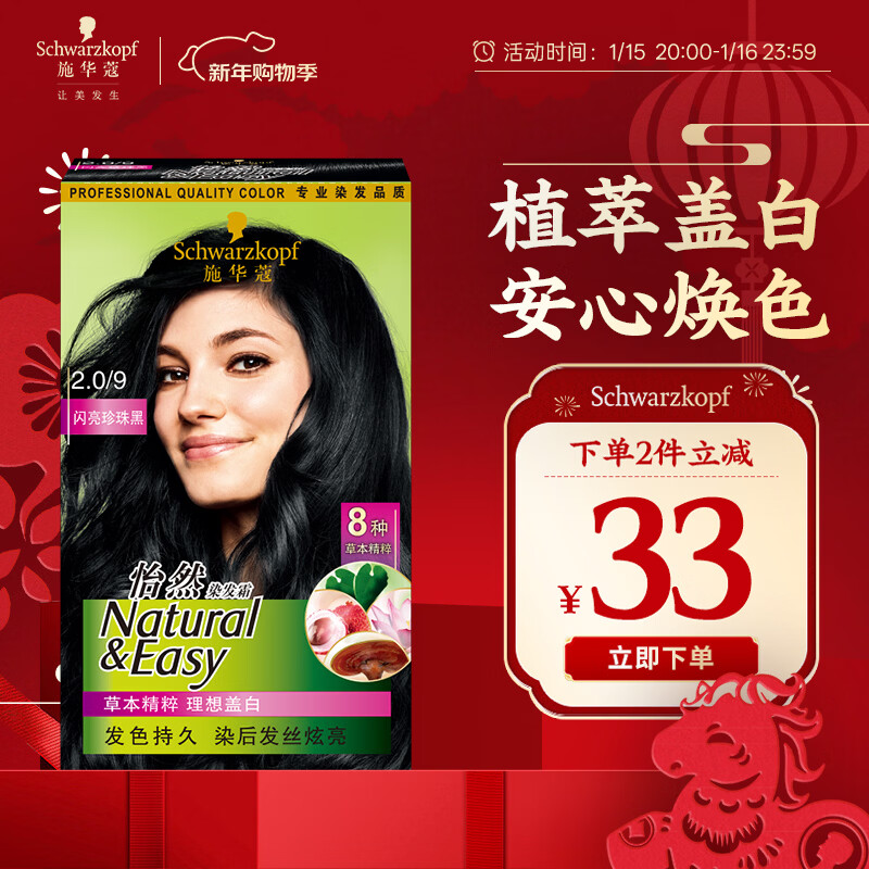 Schwarzkopf Yiran Hair Dye Cream 2.0/9 Shiny Pearl Black Hair Dye Black One Wash Black Men and Women Cover White Hot Products