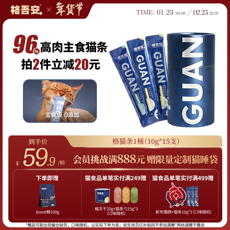 Gewu'an staple food cat snacks full price cat wet food high meat content chicken, duck and salmon flavor barrel 10g*15 pieces