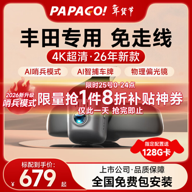 PAPAGO! Driving recorder, special car-specific cable-free, suitable for Toyota Camry Highlander, Asia Dragon, Weilanda, Senna, ultra-clear model, dual lens, official standard configuration + no card