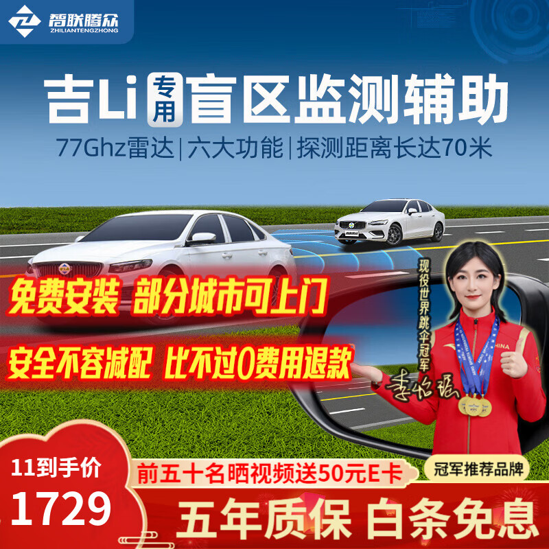 Zhilian Tengzhong is suitable for Geely Xingyue Xingrui Dihao Borui Vision Binyue BSD blind spot monitoring lane change and merging assist system special model-77GHZ Pro (crescent icon) nationwide installation package