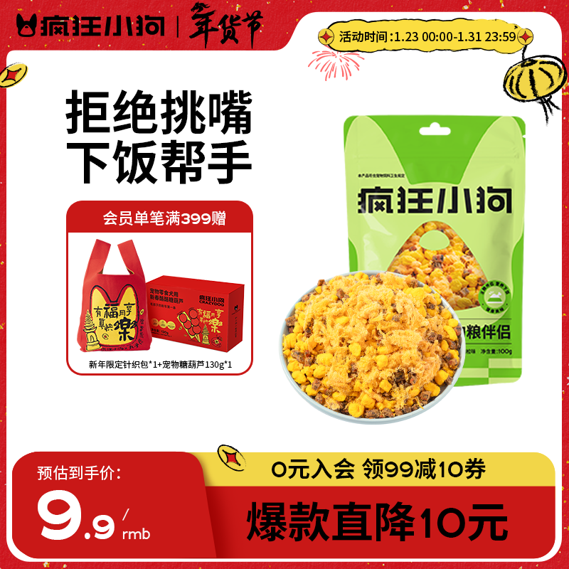 Crazy Puppy Pet Dog Snacks Dog Food Mixed Rice Puppies and Adult Dogs Universal Rewards for All Dog Stages Egg Yolk and Meat Floss Flavor 100g