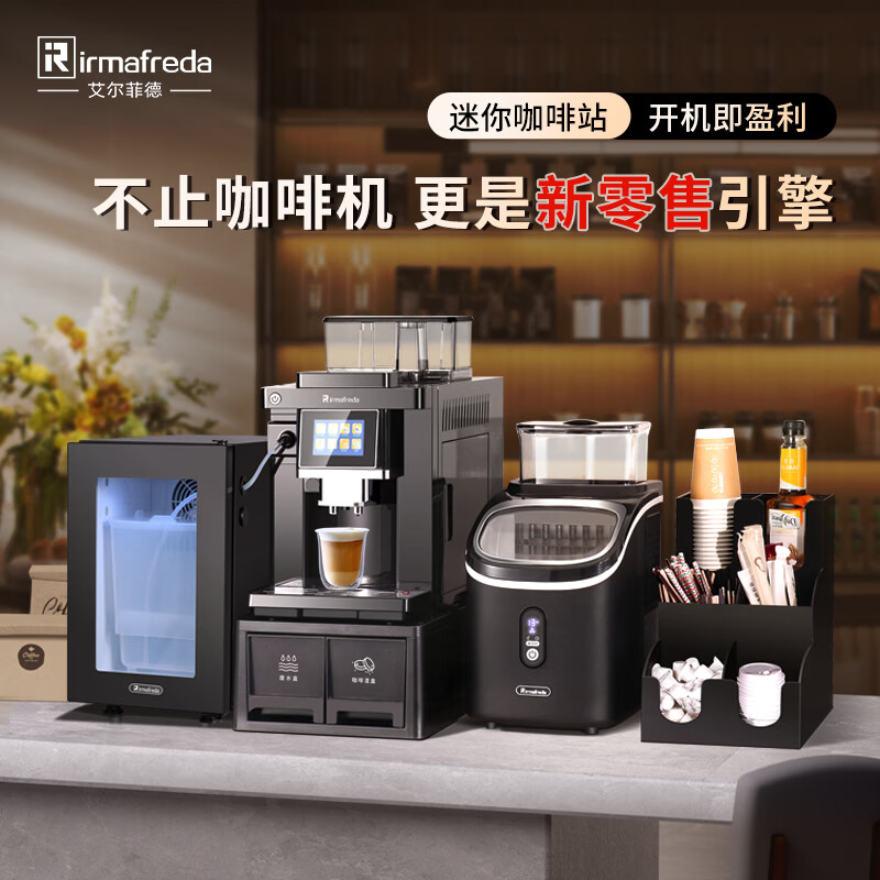 Irmafreda commercial fully automatic coffee machine grinder all-in-one machine office business hotel equipped with professional Italian imported pump continuous cup dispensing double boiler self-cleaning flagship set (commercial machine + smart milk refrigerator + ice machine + cup holder)