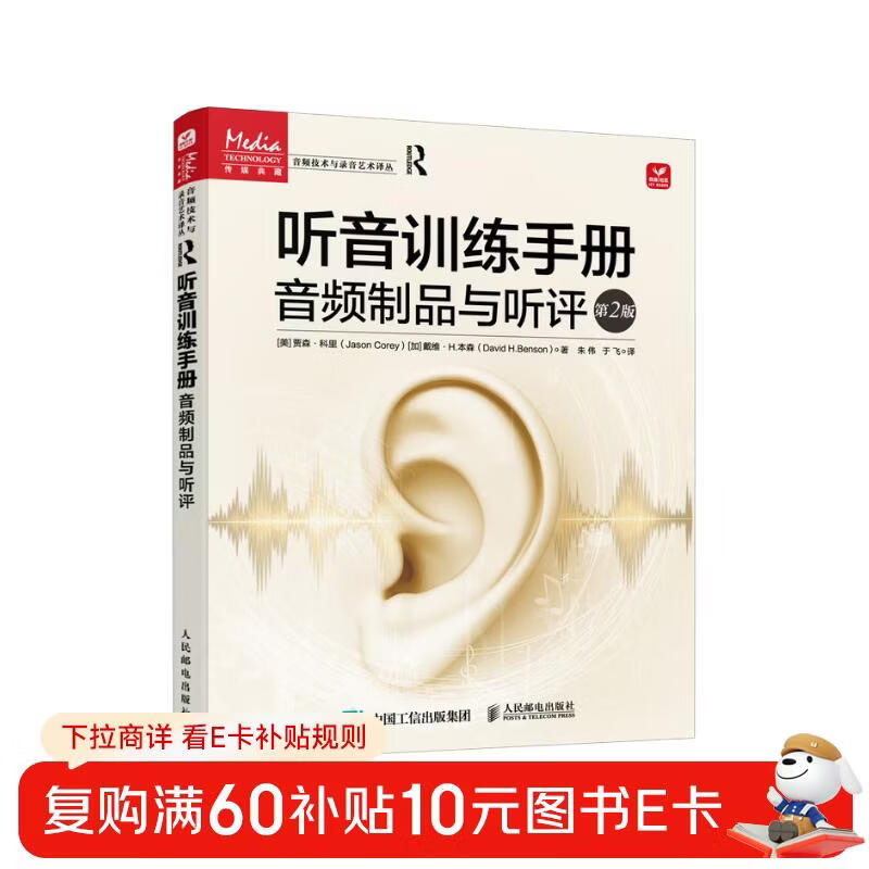 Listening Training Manual Audio Products and Listening Reviews 2nd Edition