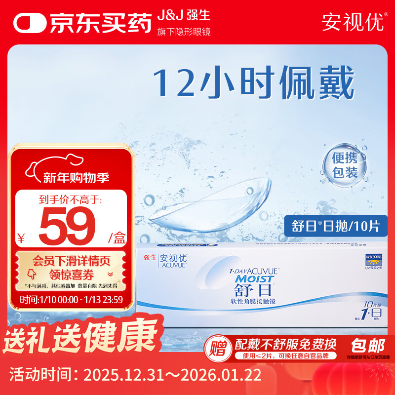 Johnson & Johnson Onvision Shuri Contact Lenses Daily Disposable 10 Pieces 300 Degrees