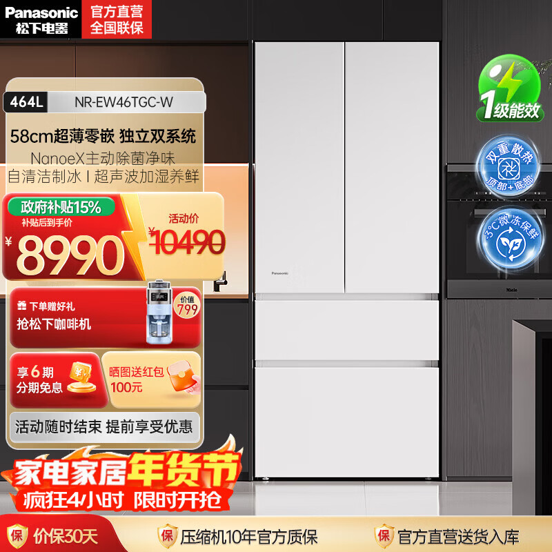 Panasonic's new subsidy Gulf French multi-door refrigerator 460 ultra-thin zero-embedded dual-system refrigerator air-cooled frost-free first-class energy efficiency NR-EW46TGC-W new Gulf 464L flat-embedded automatic ice making
