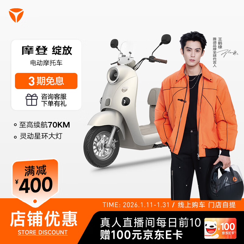 Yadi Wang Hedi recommends the Modern Bloom 70-M electric motorcycle, a smart electric motorcycle for commuting for good-looking girls, pick up at the store, choose the color at the store