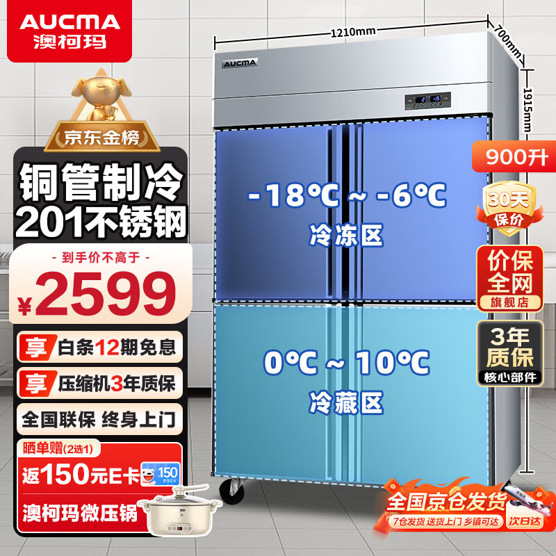 AUCMA four-door refrigerator, commercial freezer, upright freezer, six-door refrigerator, large capacity, hotel canteen, restaurant, fresh cabinet, freezer, back kitchen, stainless steel kitchen refrigerator -18 low temperature model, 900 liters dual temperature, copper tube refrigeration