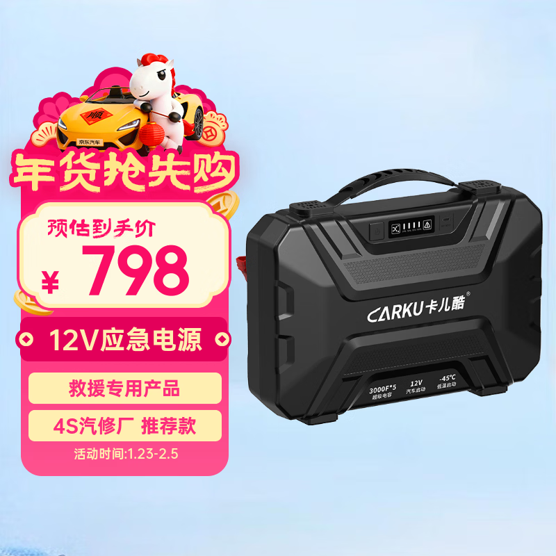 CARKU Electric Scorpion 7th generation supercapacitor emergency starting power supply 7th generation 12V car start-resistant low temperature ready to charge and use