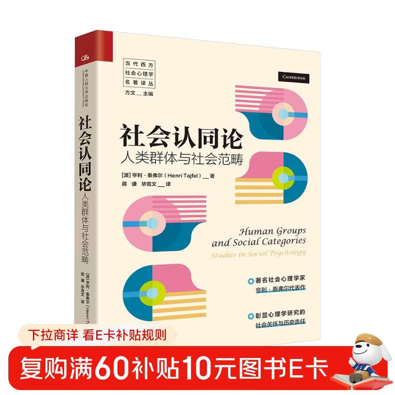 Social Identity Theory Human Groups and Social Categories (Translation Series of Contemporary Western Social Psychology Masterpieces)