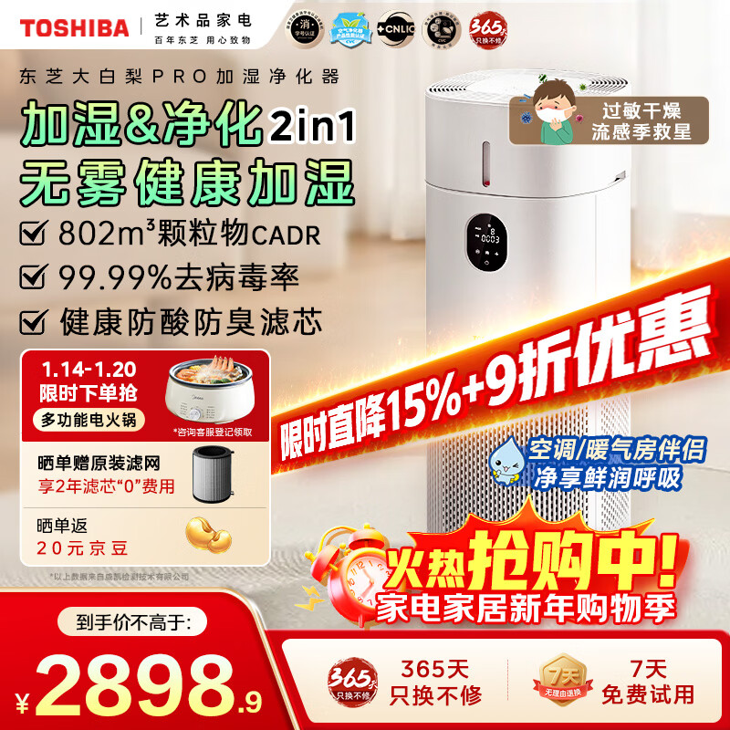TOSHIBA Humidifier Air Purifier Fog-free Humidification and Purification All-in-one Machine Removes Formaldehyde, Decontaminates, Desensitizes, Maternal and Infant Household Anti-Drying Household Disinfection and Sterilization Dabaili Pro
