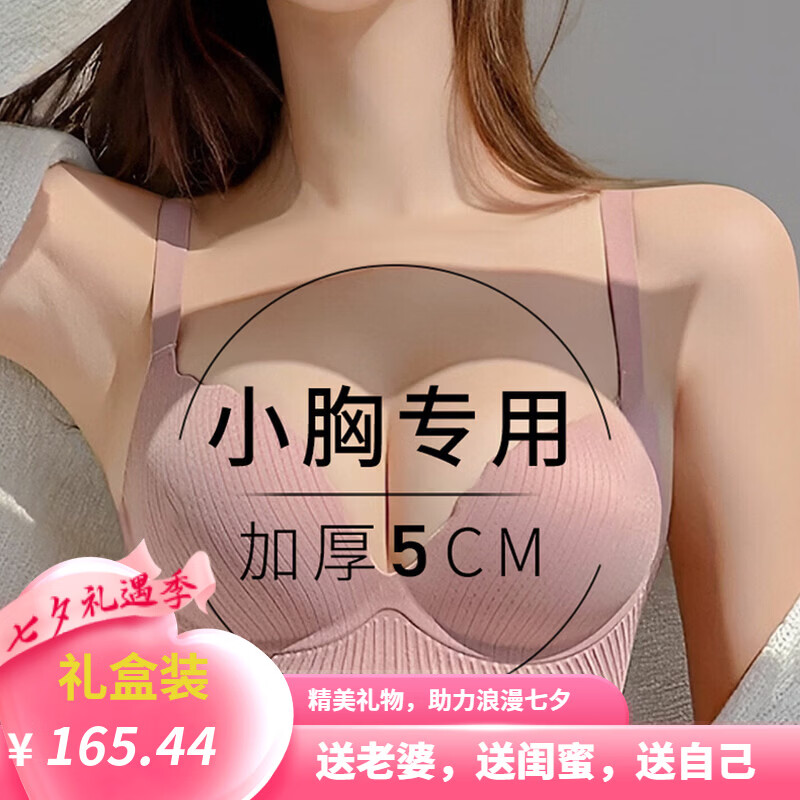 MOXTOC push-up bra for women, thickened small breasts, large flat chest, special breast-retracting bra, no rim support, steamed bun cup set, bean paste color - single bra 80B A/36AB thickened 5CM steamed bun cup