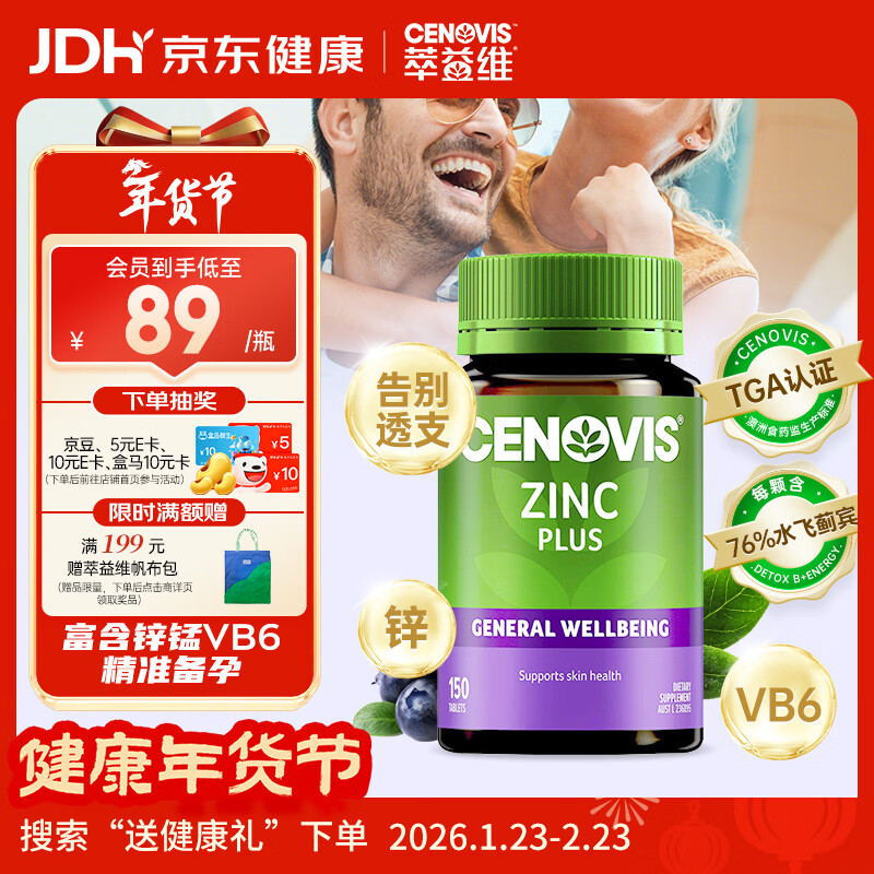 CENOVIS zinc supplement tablets contain vitamin b6 to boost energy for men to prepare for pregnancy 150 tablets containing manganese to enhance metabolism and high absorption imported from Australia