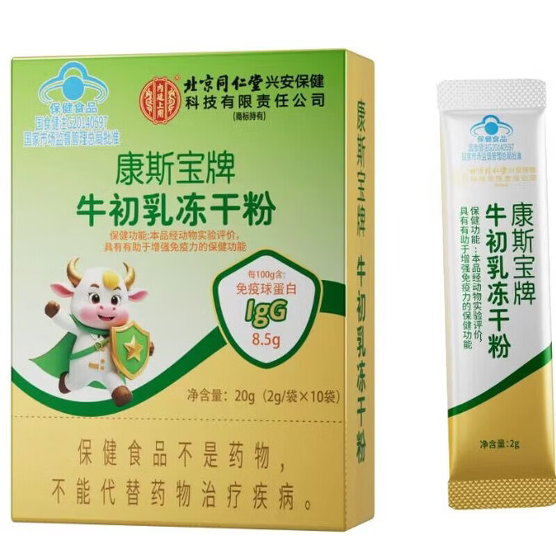 Tongrentang Subang brand colostrum freeze-dried powder capsules immune globulin immunomodulation to improve immune resistance children and adults 10 bags * 5 boxes