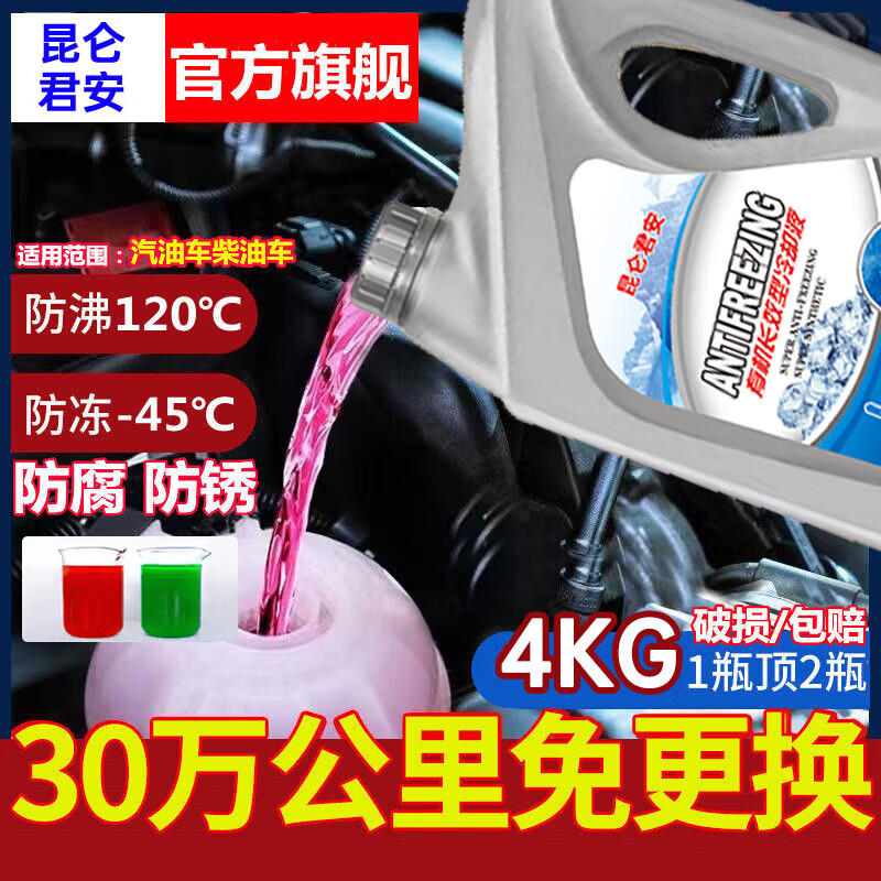 Antifreeze long-lasting car engine water tank genuine coolant red green car large barrel for all seasons 4KG -45 antifreeze red for all models
