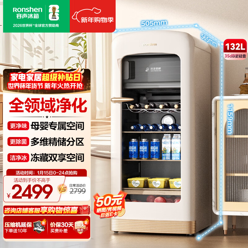 Rongsheng Sugar Cube 132L Ice Bar Refrigerated Frozen Maternal and Infant Breast Milk Multi-dimensional Essence Storage Zone Frozen Storage Double Enjoy Frost Reduction and Pure Taste Intelligent Electronic Temperature Control Smart Refrigerator JC-132ZRSY