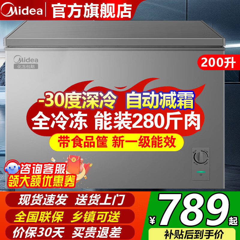 Midea 200/300 liter freezer small household non-frost-free freezer refrigeration / freezing dual-purpose minus-30 degree cryogenic first-class energy efficiency energy-saving small refrigerator home appliance subsidy freezer 200 liters hot model holds 280 pounds of meat, high cost performance