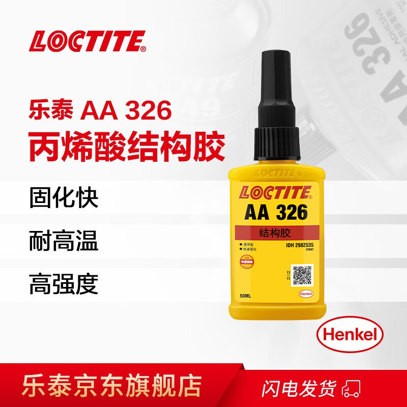 Loctite/loctite AA326 structural glue medium viscosity thixotropic one-component magnetic steel speaker jewelry earthquake-resistant structural adhesive transparent to amber 50ml /1 piece