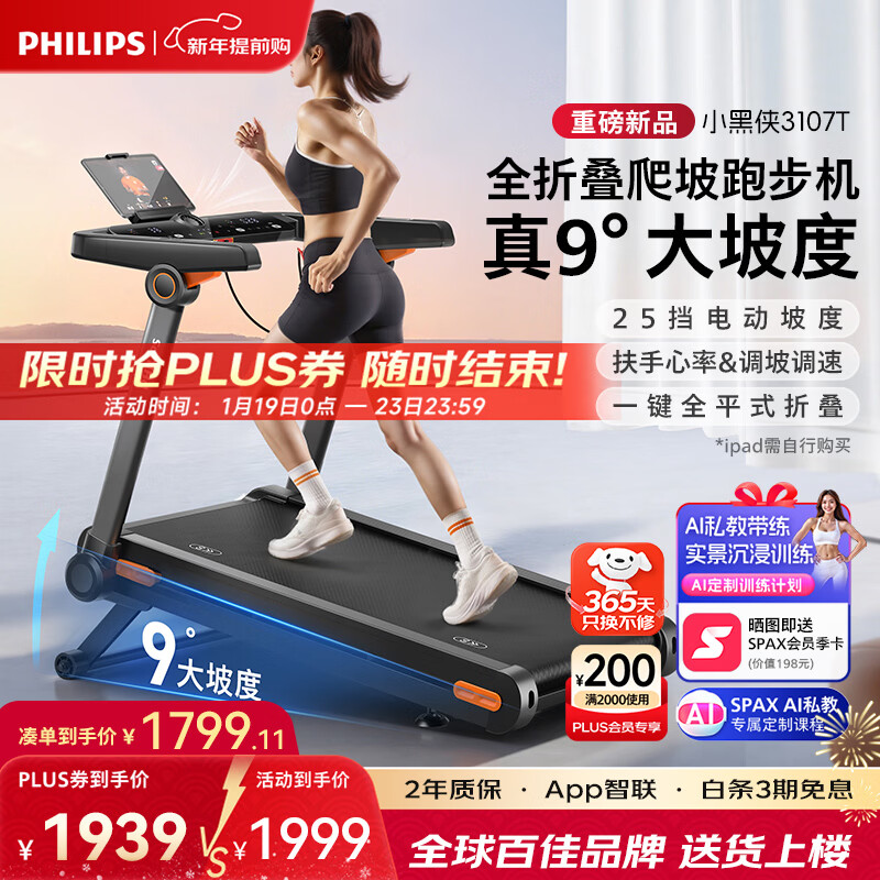 Philips Smart Treadmill Fully Folding Home Silent Indoor Gym Equipment Climbing and Walking Xiaoheixia 3107T