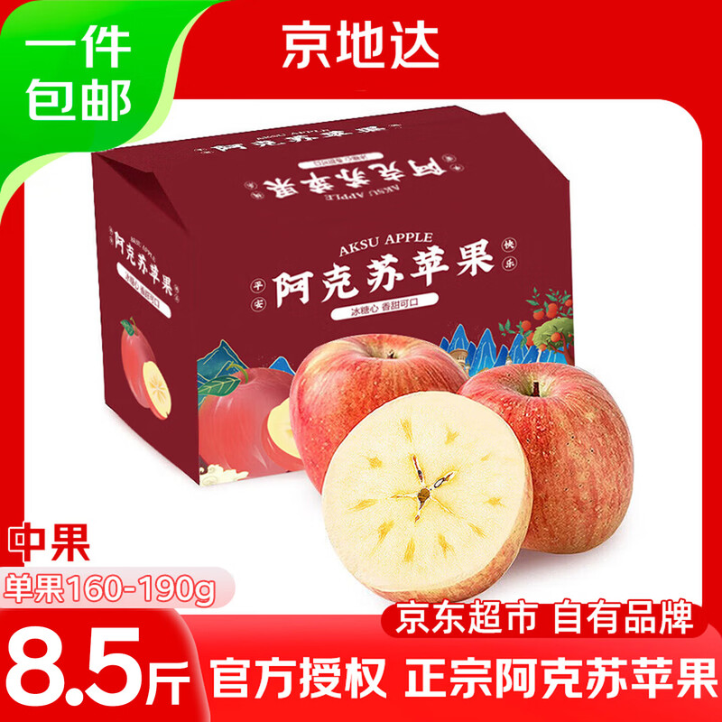 Jingdida Xinjiang Aksu Rock Candy Heart Apple Net Weight 8.5 Jin Single Fruit 160g + Fresh Fruit Direct Shipping from the Source