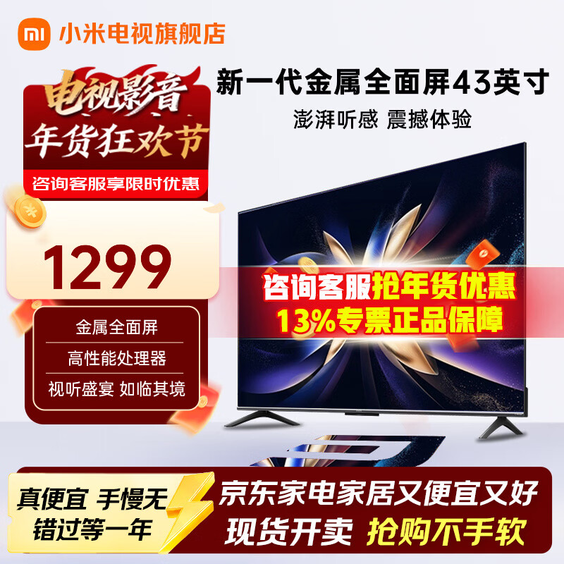 Xiaomi (MI) TV 43-inch metal full screen dual-speaker stereo Redmi A 43 2025 energy-saving version L43RA-RA 43-inch Redmi A 43+ door-to-door installation