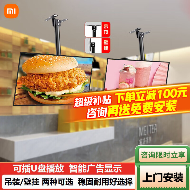 Xiaomi (MI) TV advertising machine hoisting with hanger wall-mounted TV ceiling ceiling multi-function screen projection supermarket monitoring milk tea shop burger catering hanging display signage 75 inches. Consult and send installation TV + hanging bracket + door-to-door installation