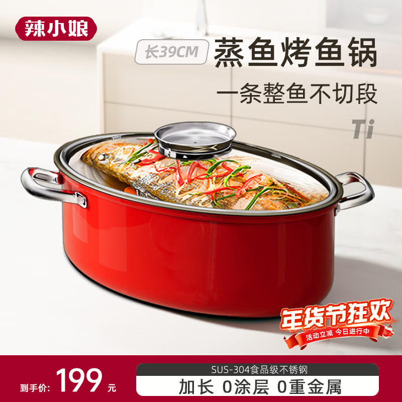 Spicy fish steamer 304 stainless steel large oval steamer non-stick seafood soup pot induction cooker gas stove universal steam rack + plate + clips red 1 layer 39cm