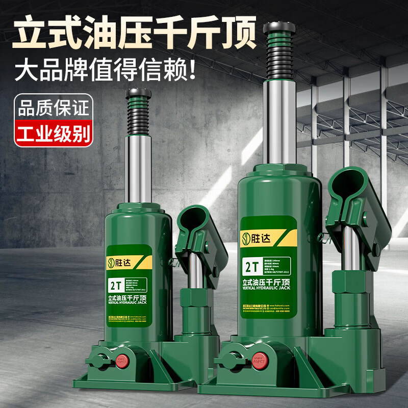 Shengda hydraulic jack vertical hydraulic 2-ton car off-road 10-ton 3-ton hand-operated tire changing tool national standard hydraulic vertical 5-ton thickened and larger version