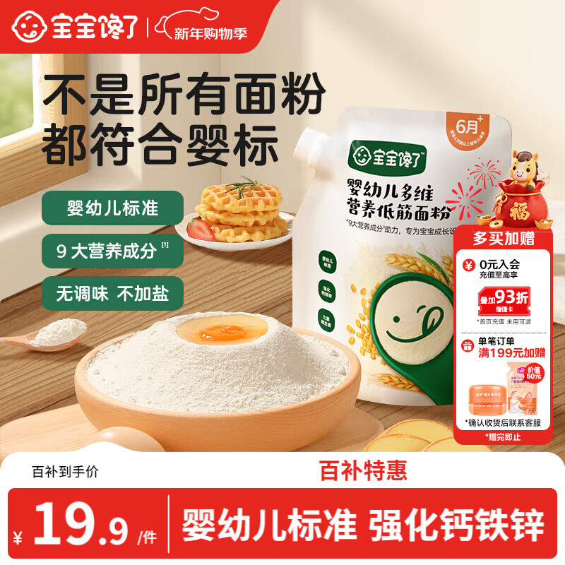 Baby is greedy for baby low-gluten flour 1.05kg infant-label nutritional homemade complementary food flour baking cake muffin powder 6 months +