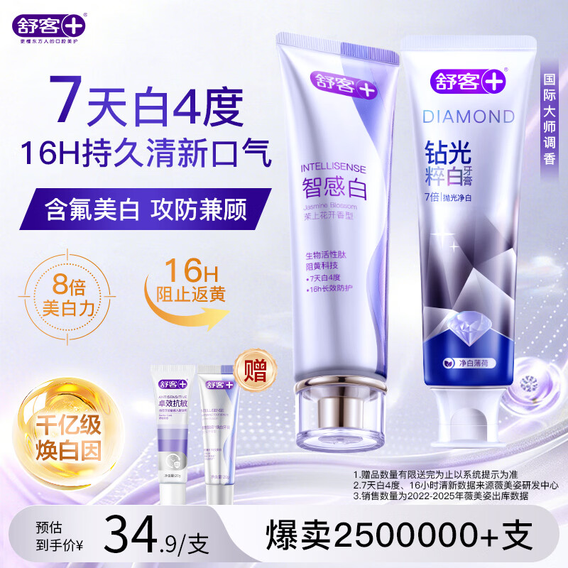 Shuke Diamond Whitening Toothpaste Removes Tooth Stain and Smoke Stains 7 Days White 4 Degrees 120g*2 New and Old Randomly Delivered
