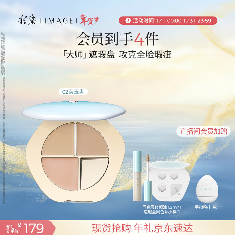 Caitang Chen Duling's same three-color concealer 02 covers dark circles, tear troughs, acne marks, nasolabial folds, New Year's packaging for mixed hair