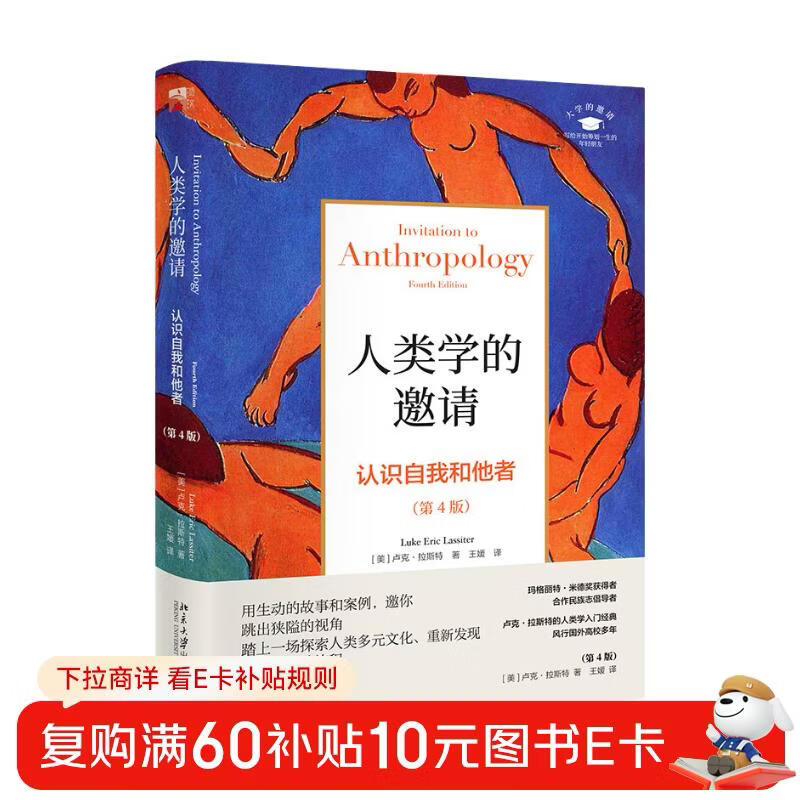 Anthropology's Invitation to Understanding Self and Others (4th Edition)